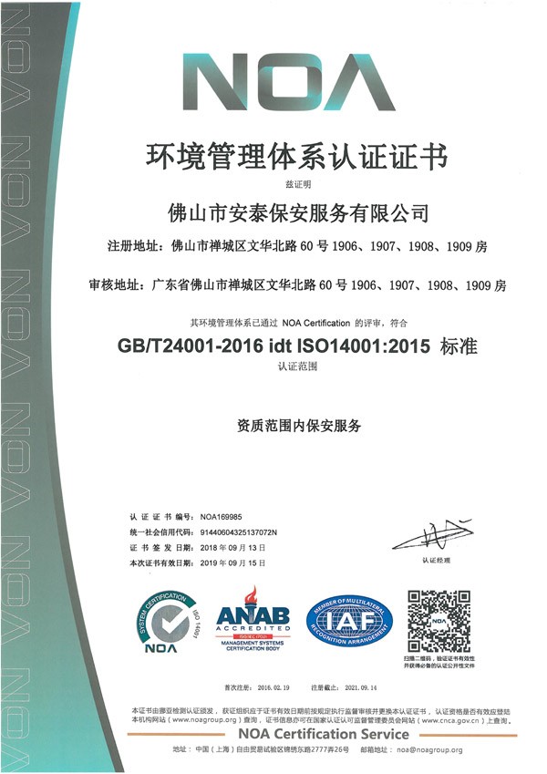 2018年度環(huán)境認證體系